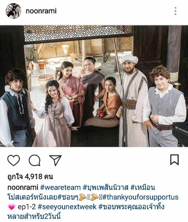 พี่แย้ม บุพเพสันนิวาส จ่อทุบ แม่นายการะเกด