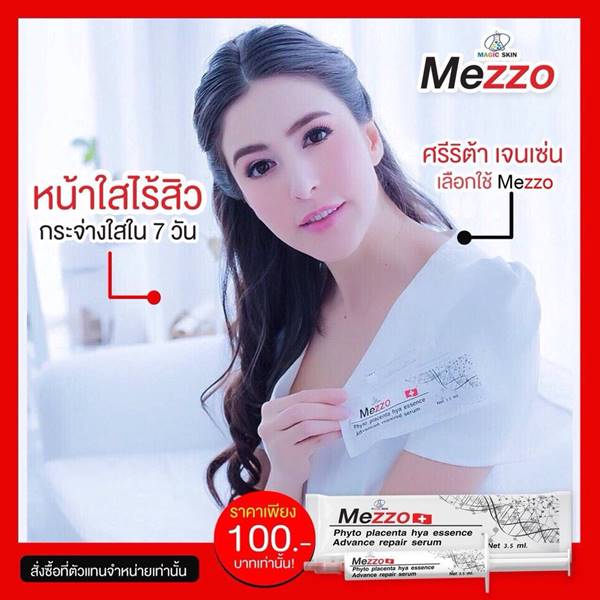 เมจิก สกิน