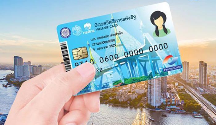 คืนภาษีคนจน