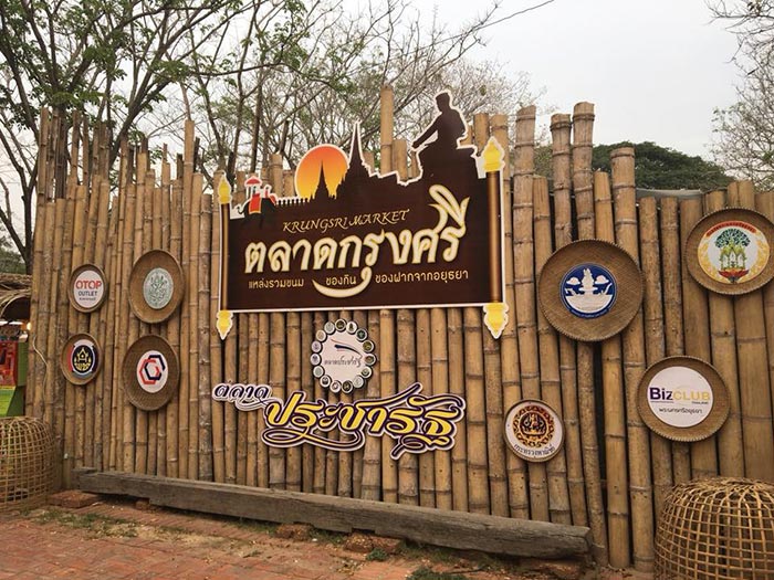 ตลาดกรุงศรี