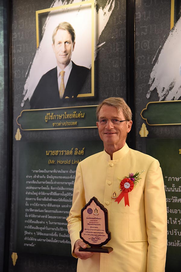 ผู้ใช้ภาษาไทยดีเด่น 2561