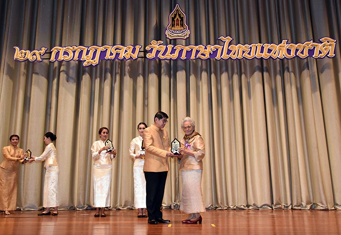 ผู้ใช้ภาษาไทยดีเด่น 2561