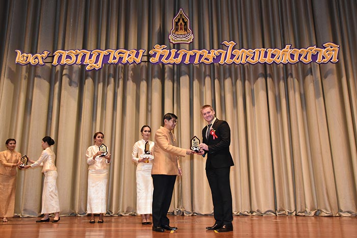 ผู้ใช้ภาษาไทยดีเด่น 2561