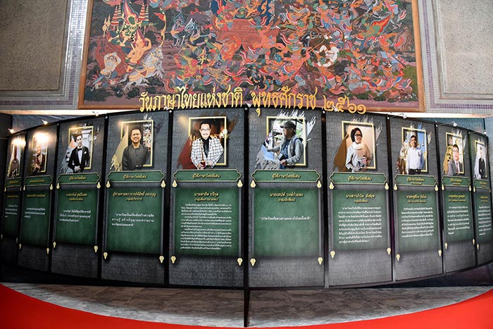 ผู้ใช้ภาษาไทยดีเด่น 2561