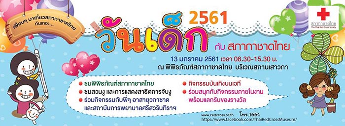 ที่เที่ยววันเด็ก 2561