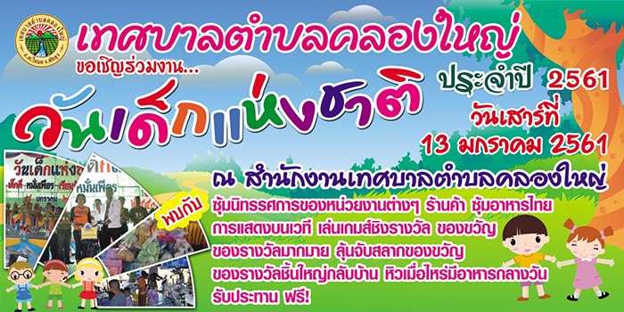 ที่เที่ยววันเด็ก 2561