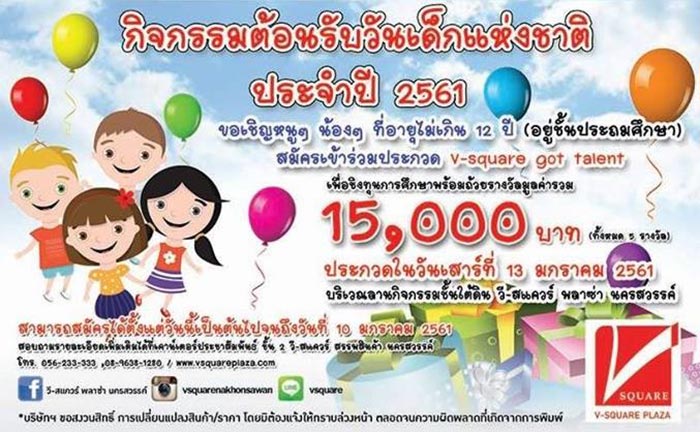 ที่เที่ยววันเด็ก 2561