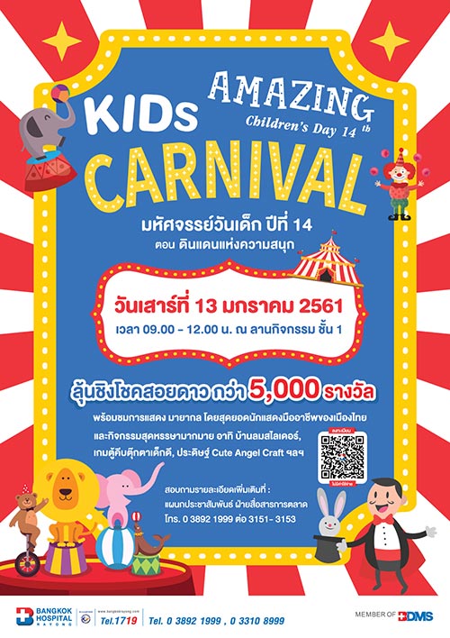 ที่เที่ยววันเด็ก 2561