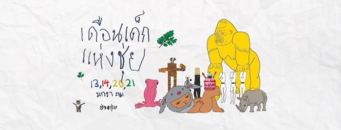 ที่เที่ยววันเด็ก 2561