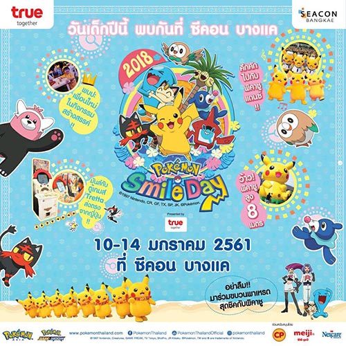 ที่เที่ยววันเด็ก 2561