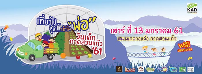 ที่เที่ยววันเด็ก 2561