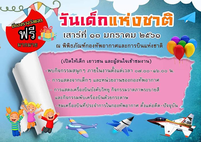 ที่เที่ยววันเด็ก 2561