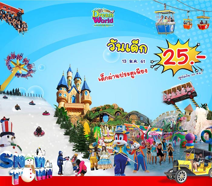 ที่เที่ยววันเด็ก 2561