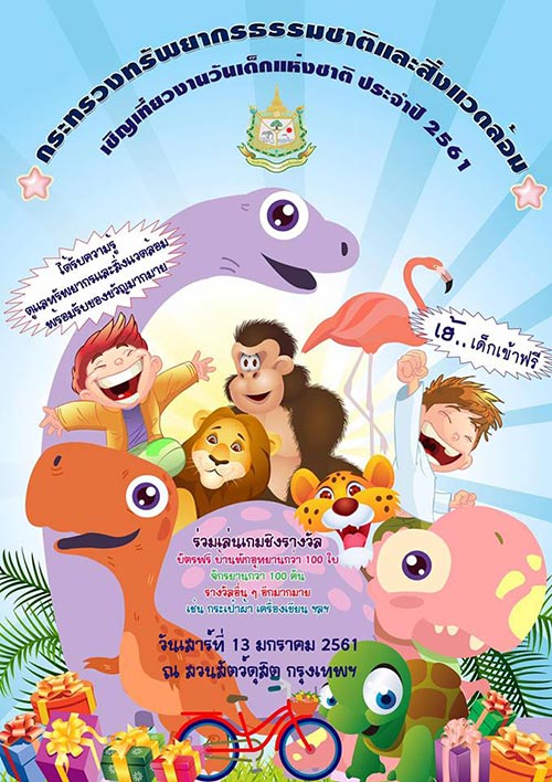 ที่เที่ยววันเด็ก 2561