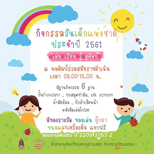ที่เที่ยววันเด็ก 2561