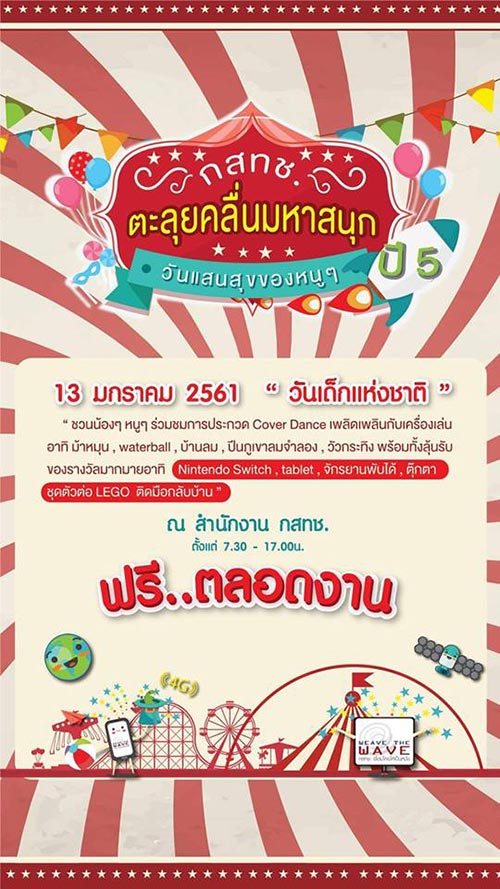 ที่เที่ยววันเด็ก 2561