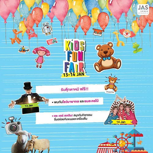 ที่เที่ยววันเด็ก 2561