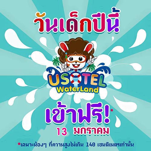 ที่เที่ยววันเด็ก 2561