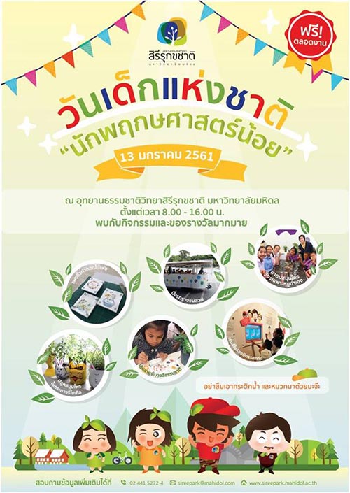 ที่เที่ยววันเด็ก 2561