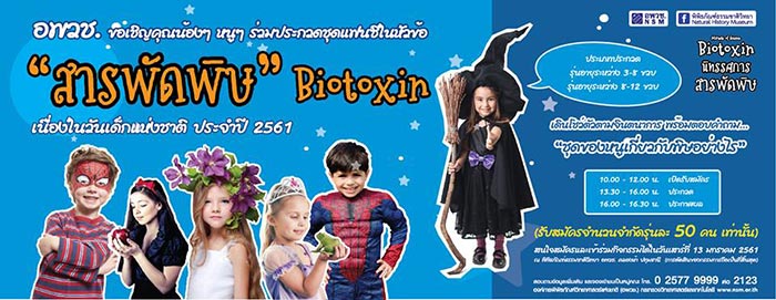 ที่เที่ยววันเด็ก 2561