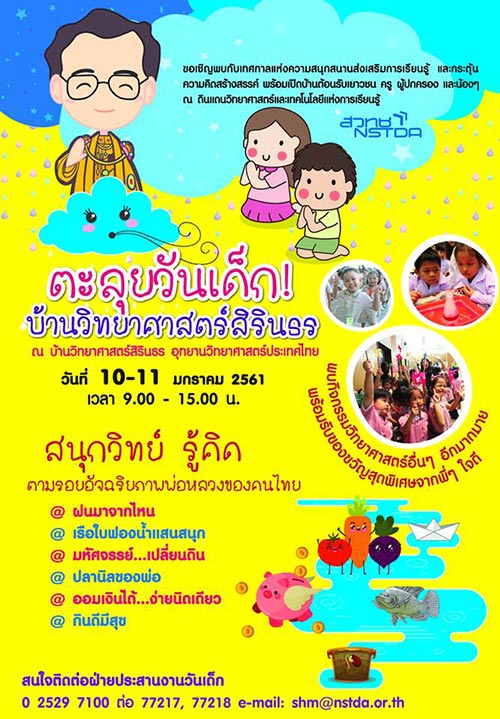 ที่เที่ยววันเด็ก 2561