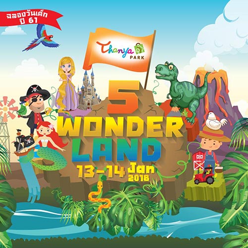 ที่เที่ยววันเด็ก 2561