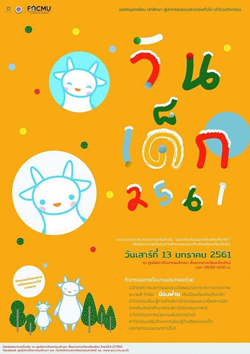 ที่เที่ยววันเด็ก 2561