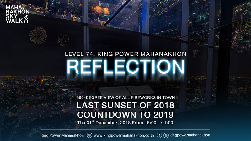 เคานต์ดาวน์ 2019