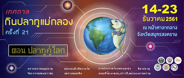  เทศกาล เดือน ธันวาคม 2561