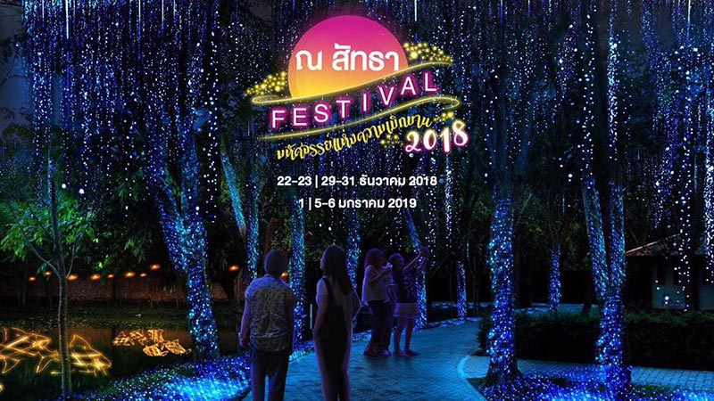 เทศกาลท่องเที่ยวมกราคม 2562