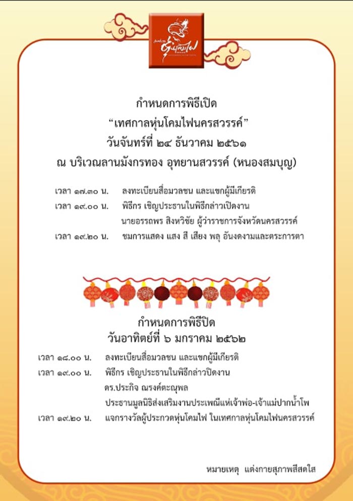 เทศกาลท่องเที่ยวมกราคม 2562