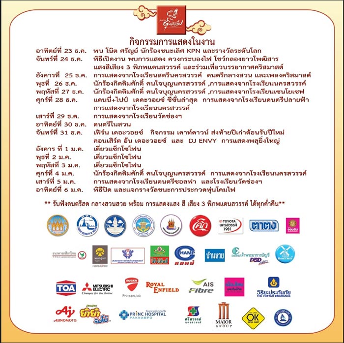 เทศกาลท่องเที่ยวมกราคม 2562