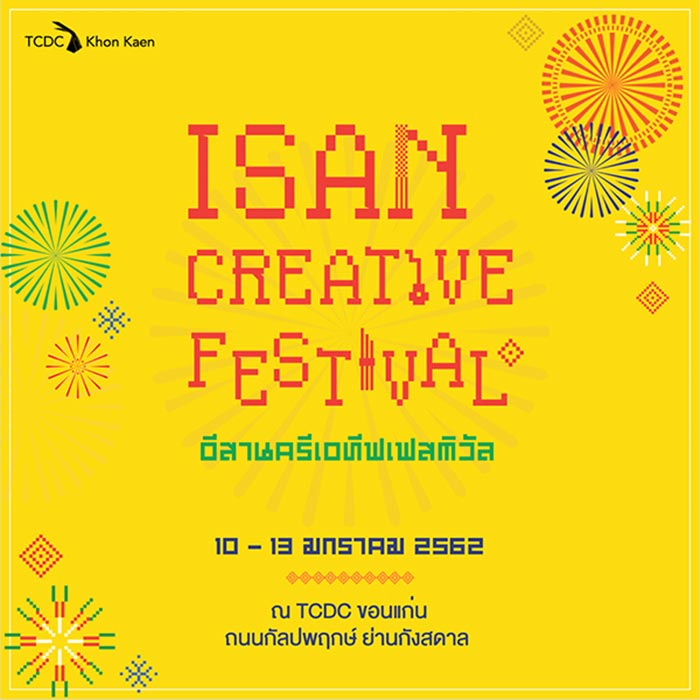 เทศกาลท่องเที่ยวมกราคม 2562