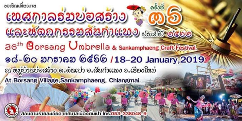 เทศกาลท่องเที่ยวมกราคม 2562