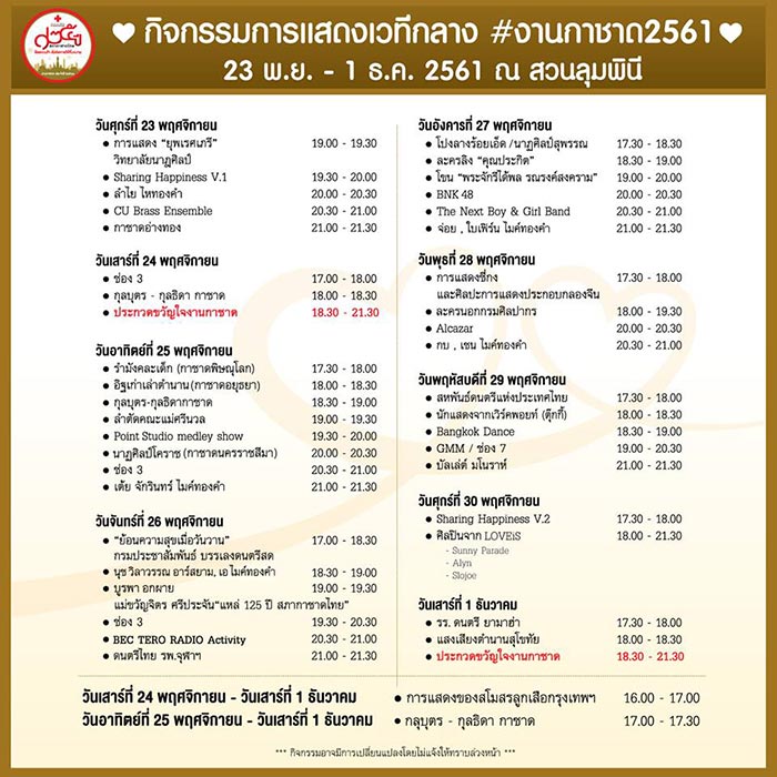 งานกาชาดประจำปี 2561