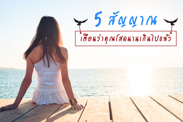 เป็นโสด