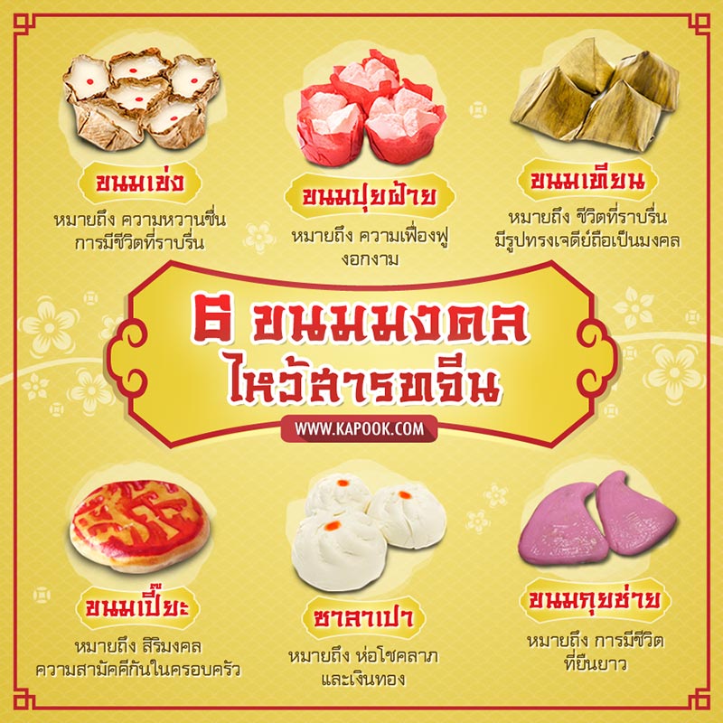ขนมไหว้สารทจีน
