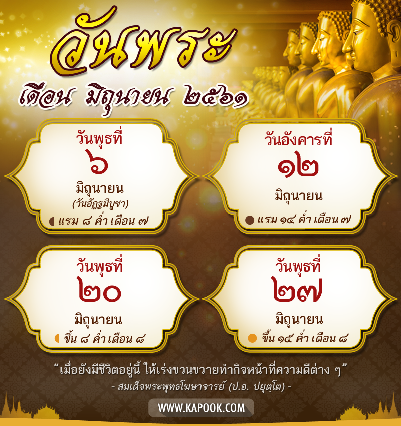 วันพระ