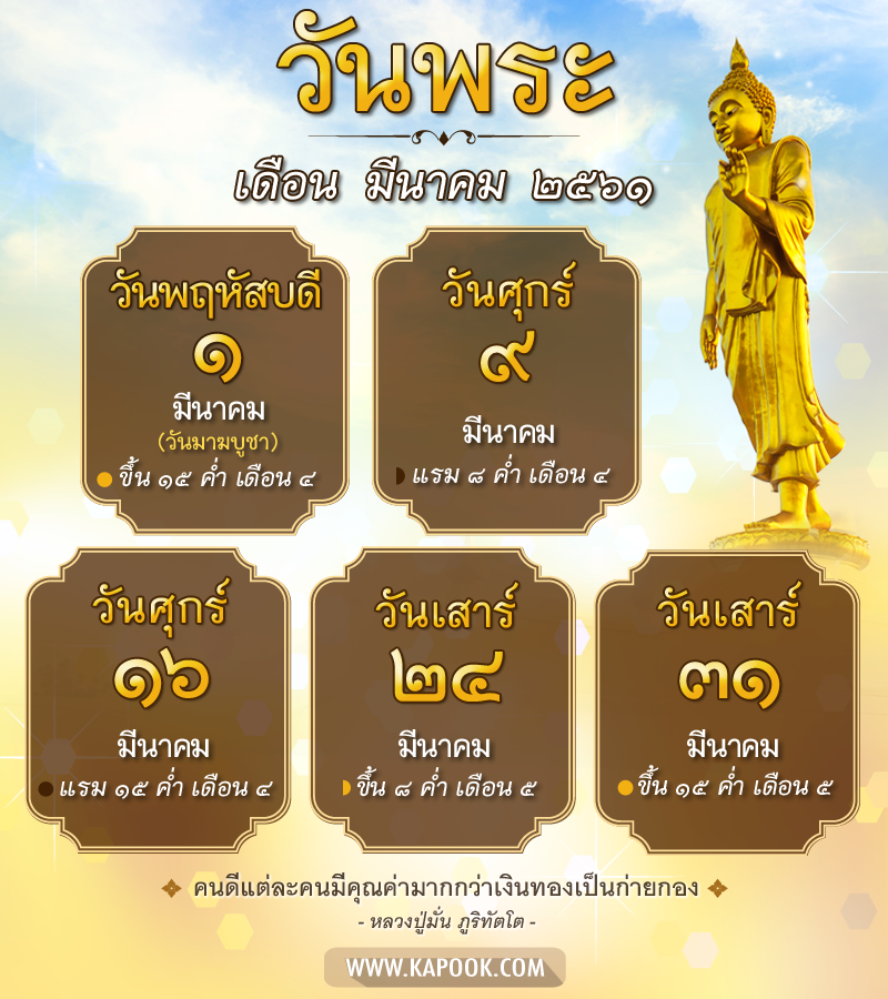 วันพระ