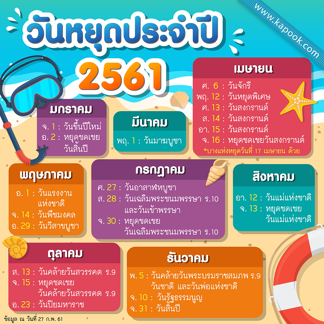 วันหยุด 2561