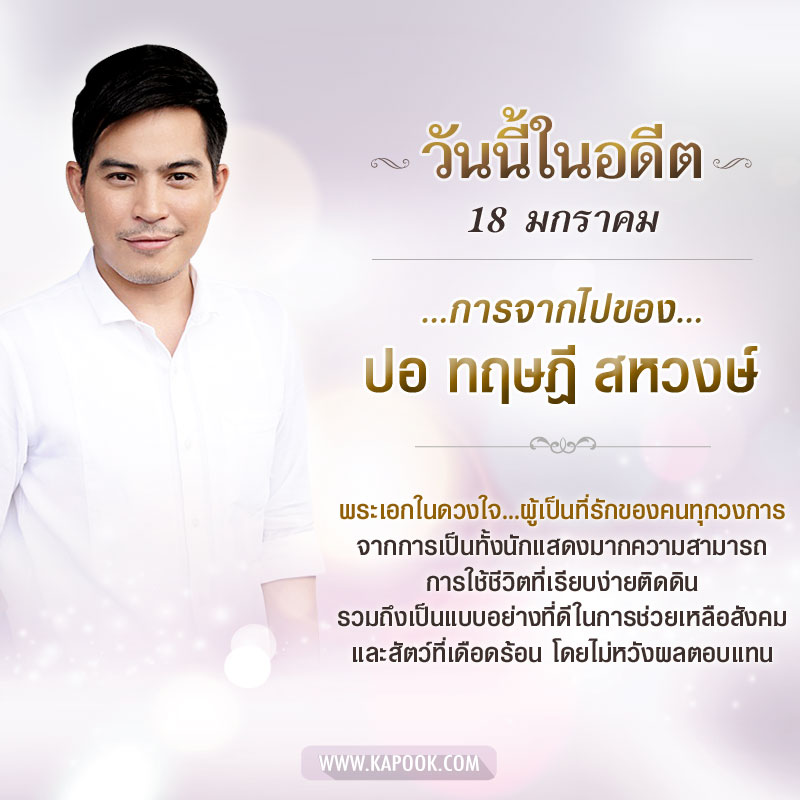 ปอ ทฤษฎี