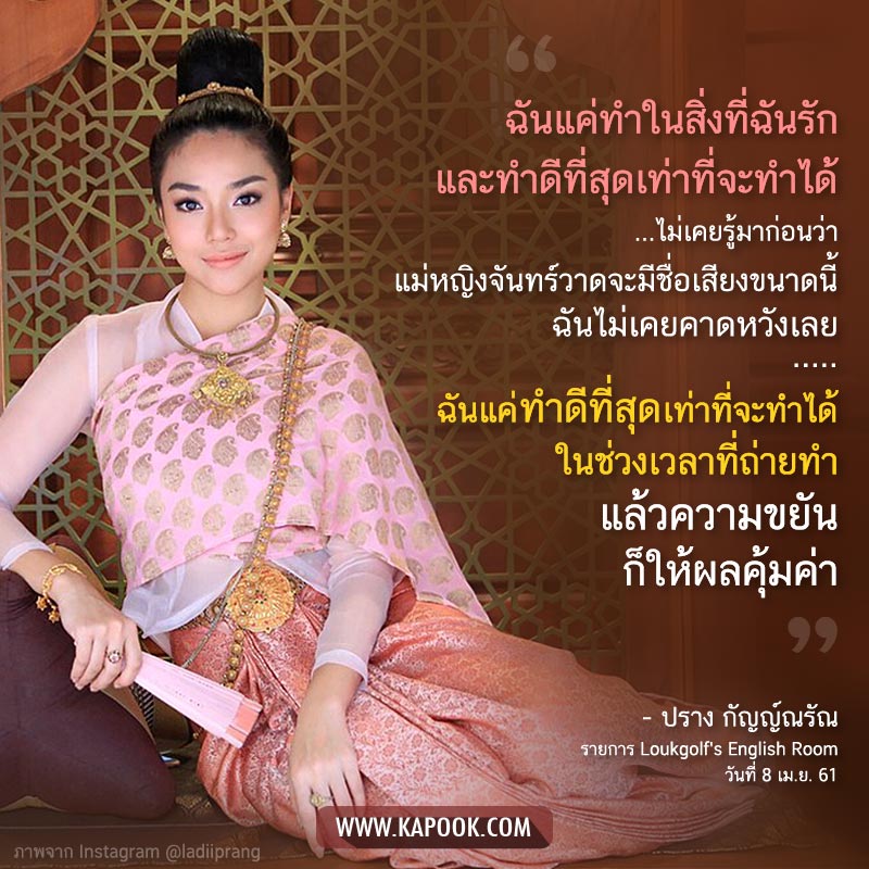 ปราง กัญญ์ณรัณ