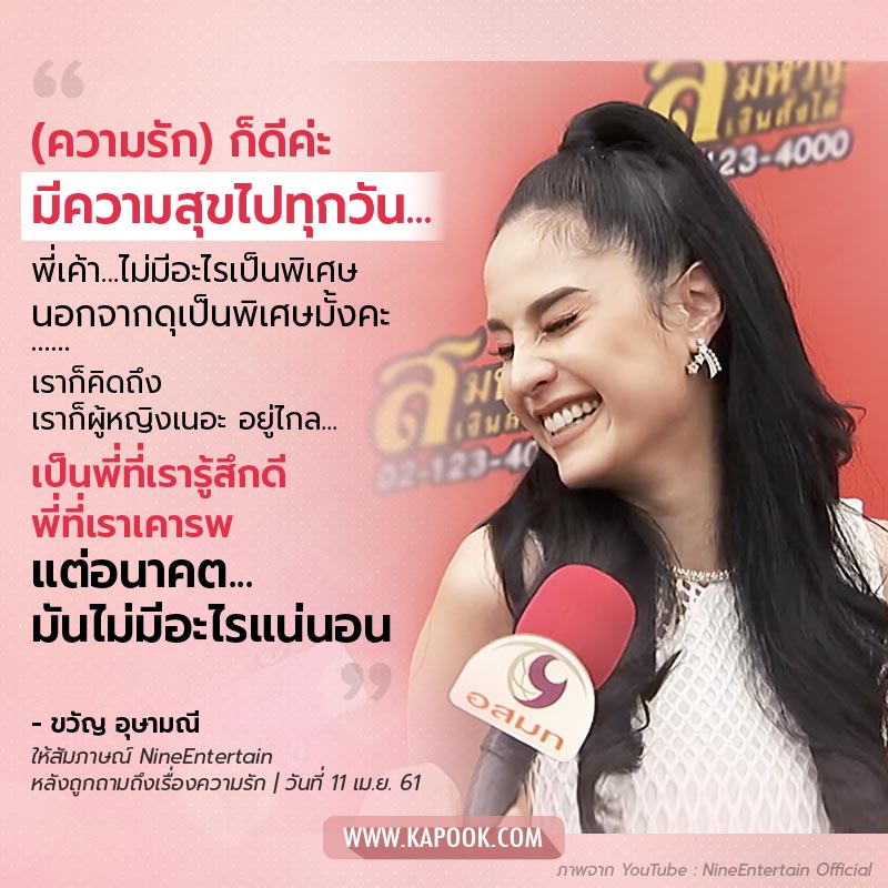 ขวัญ อุษามณี