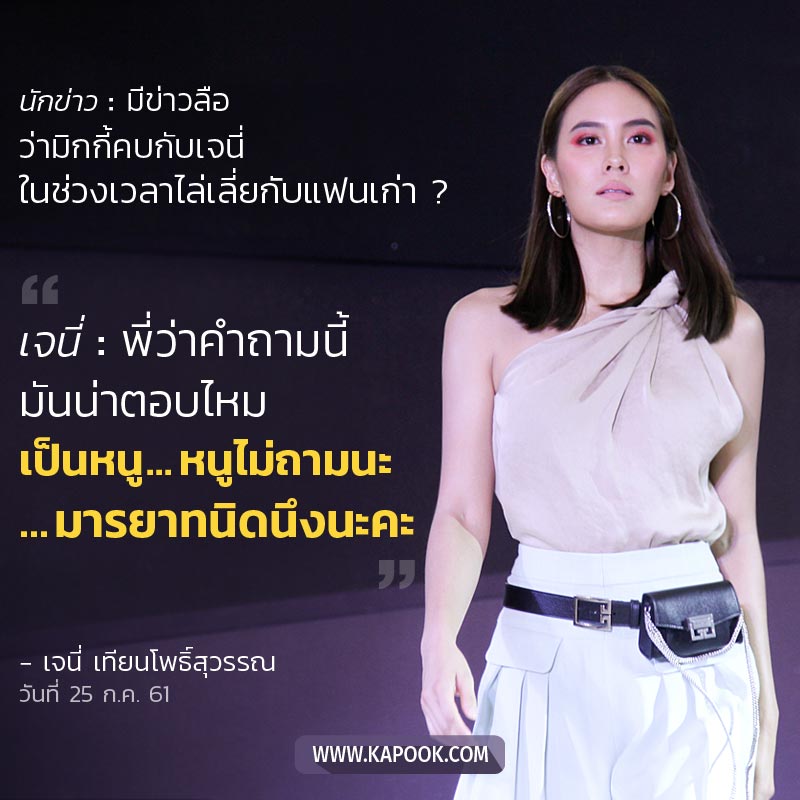 เจนี่ มิกกี้