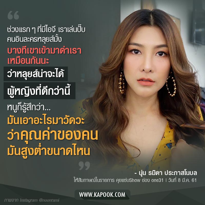 นุ่น รมิดา หลุยส์ สก๊อตต์