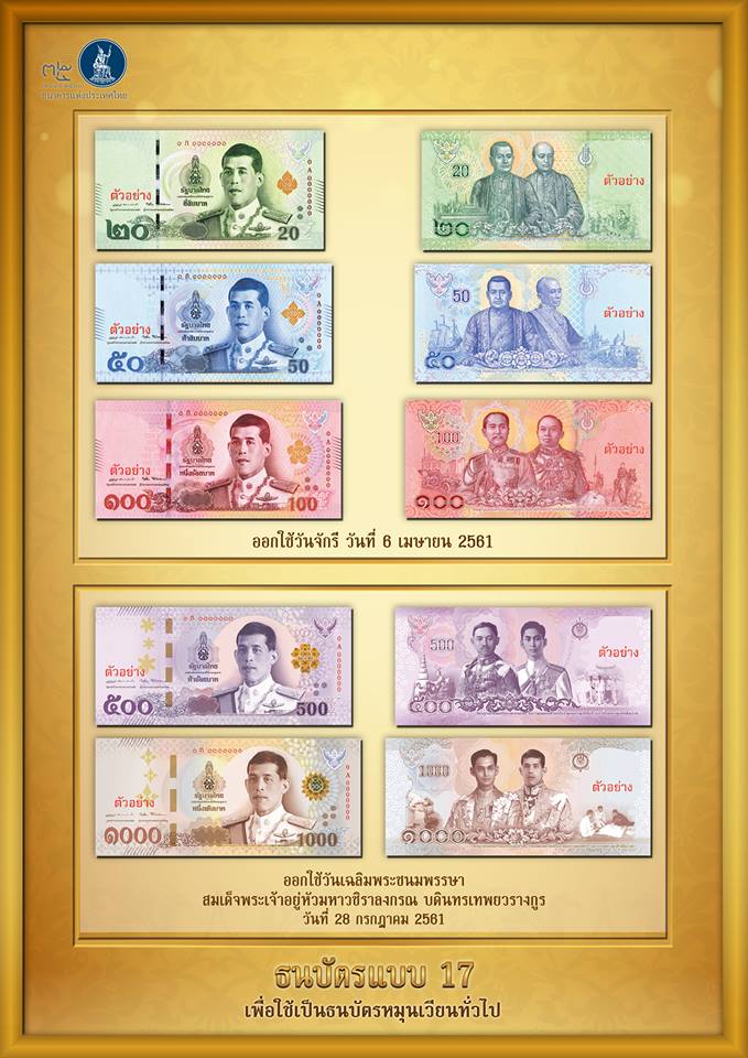 ธนบัตร