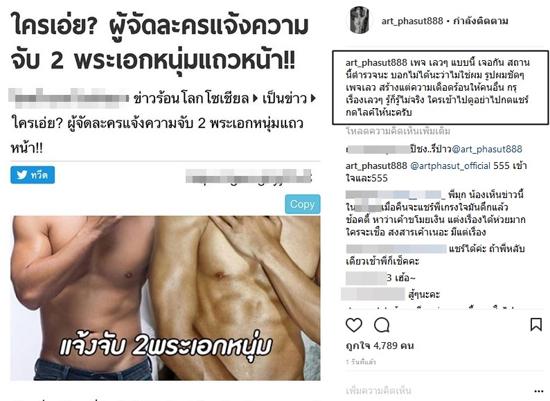 อาร์ต พศุตม์