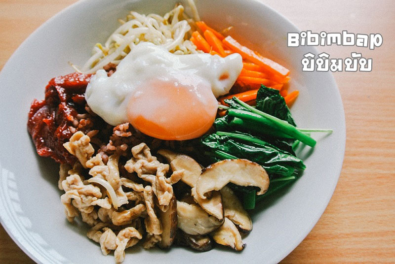 บิบิมบับ