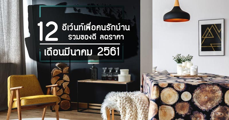 ข่าวเกี่ยวกับบ้าน