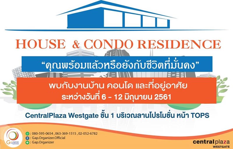 ข่าวเกี่ยวกับบ้าน